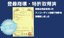 特許登録商標